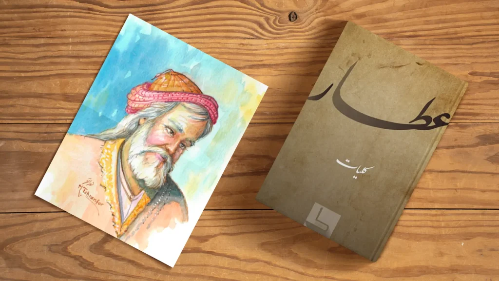 دیوان اشعار عطار نیشابوری 