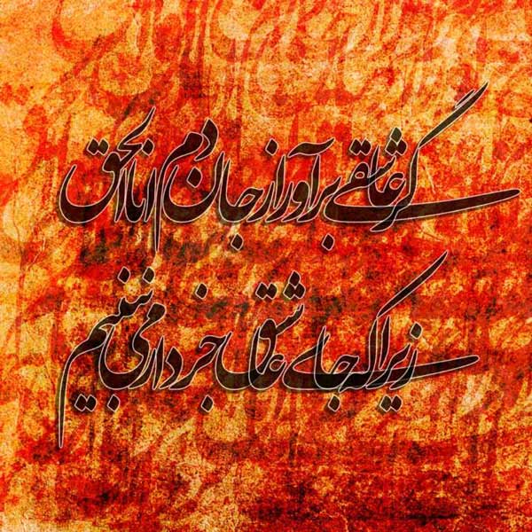 شعر عطار - اشعار عطار 