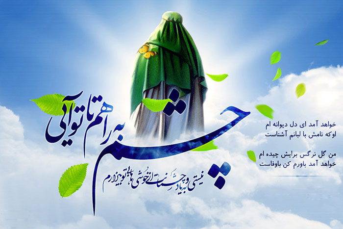 نامه به امام زمان 