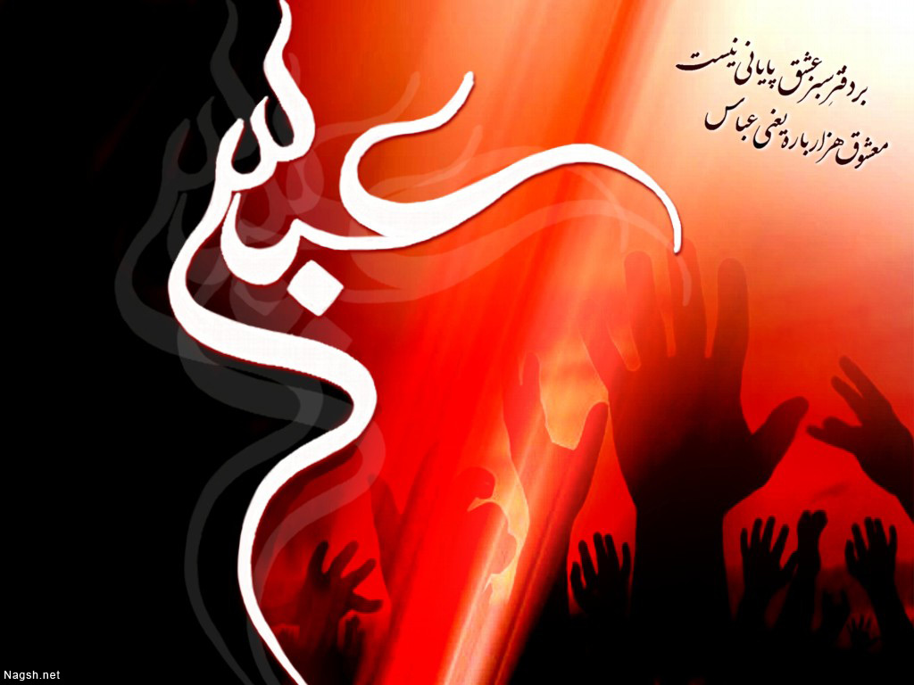 زندگینامه حضرت عباس 