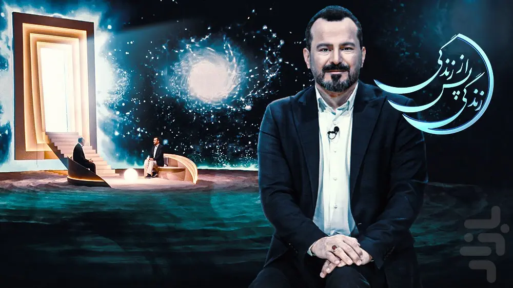 فصل هفتم زندگی پس از زندگی