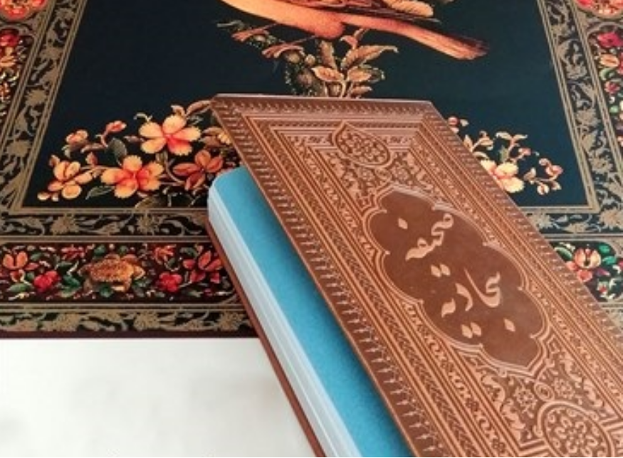 صحیفه سجادیه حضرت زین العابدین 