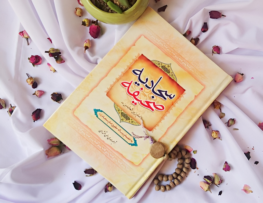 صحیفه سجادیه