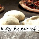 طرز تهیه خمیر پیتزا شش نفره