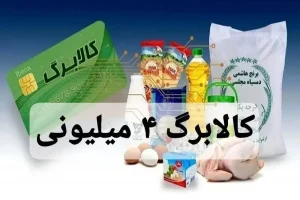 کالابرگ 4 میلیونی
