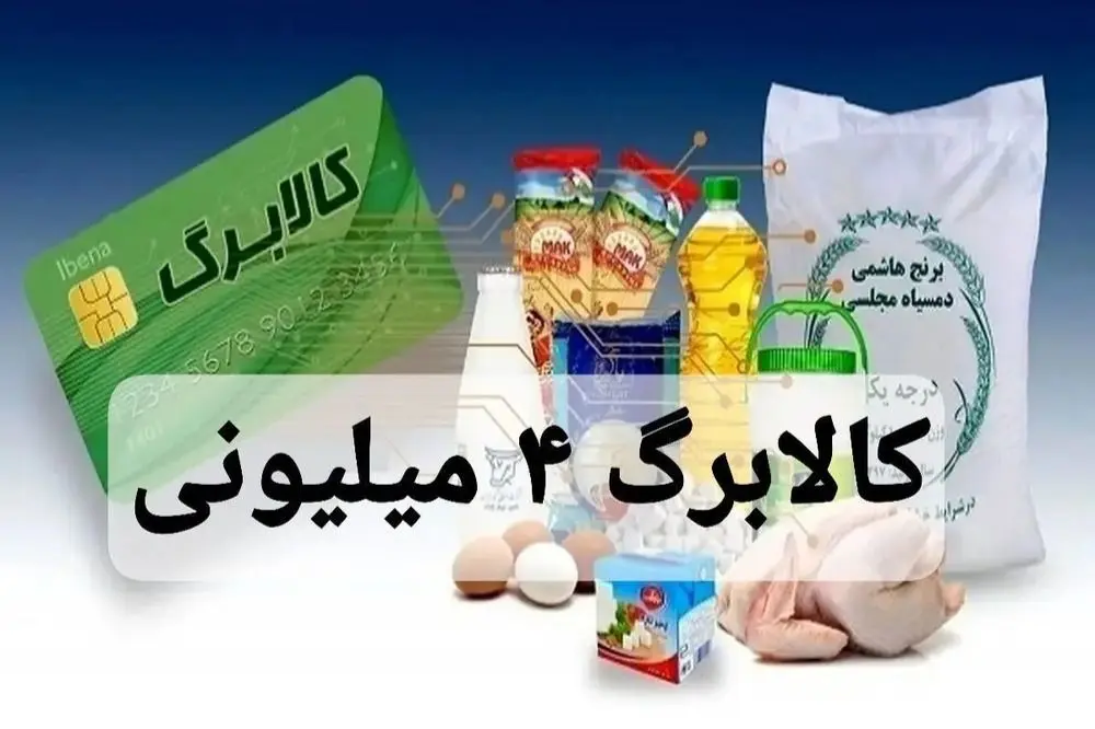 کالابرگ 4 میلیونی