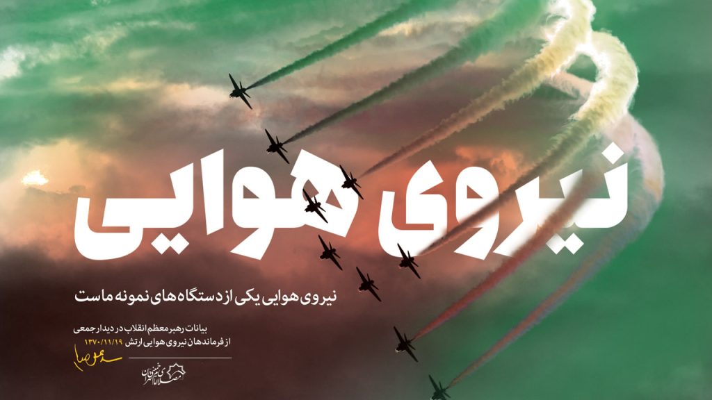 متن و عکس تبریک روز نیروی هوایی 