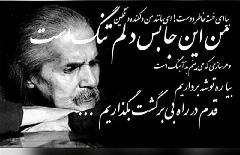 اشعار اخوان ثالث - زیباترین شعرهای مهدی اخوان ثالث 