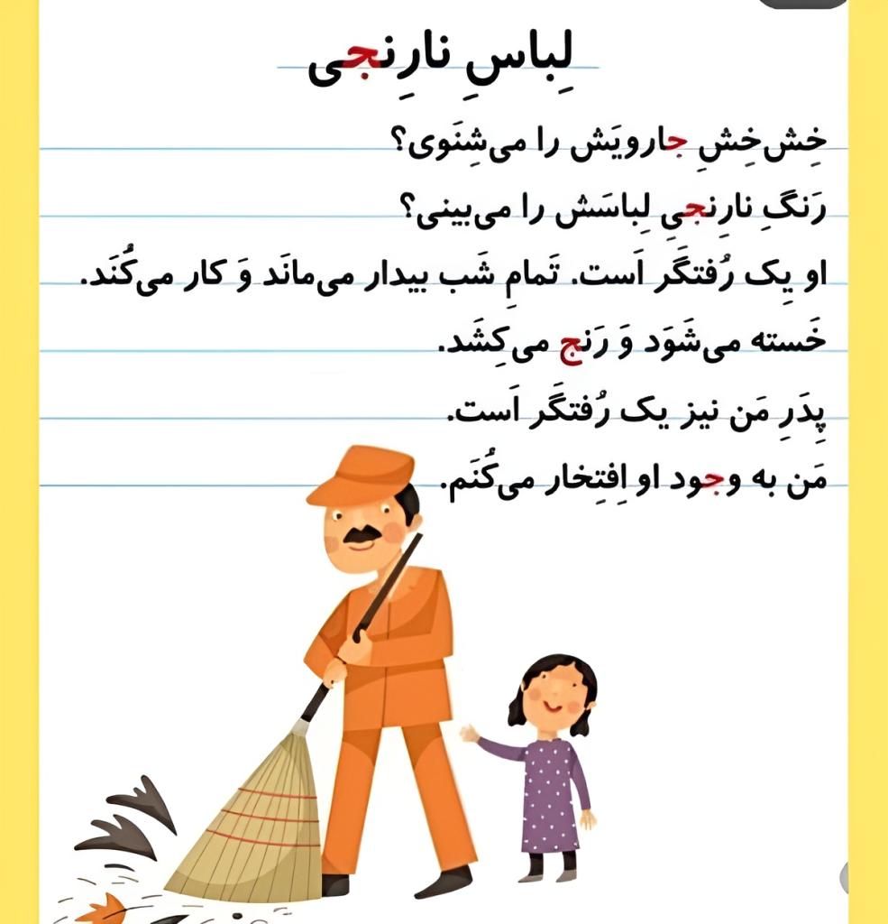 روانخوانی 2 حرف نشانه ج