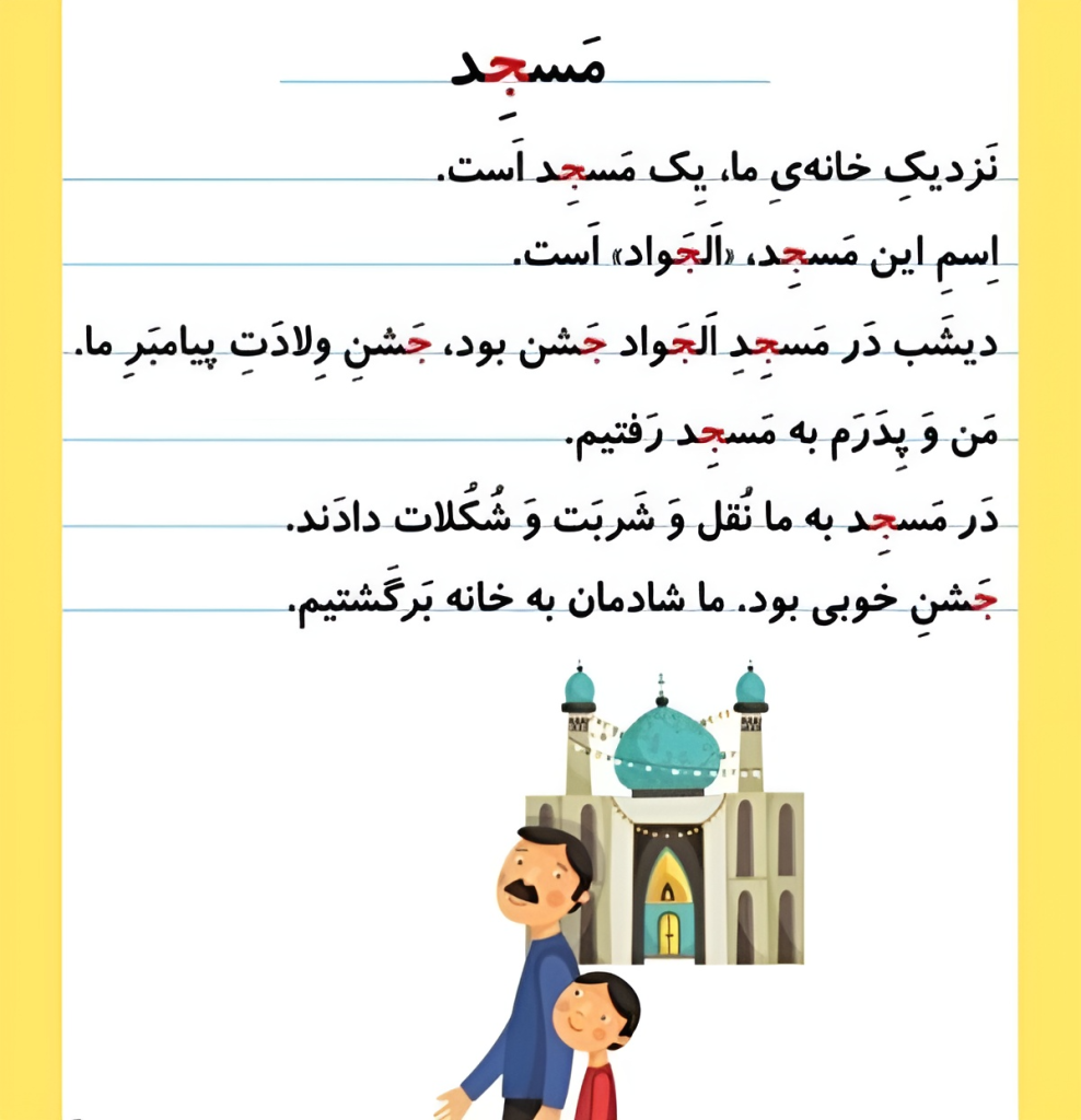 روانخوانی 4 حرف نشانه ج