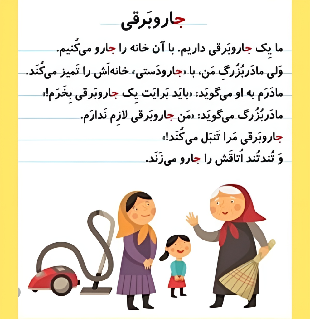 روانخوانی 5 حرف نشانه ج