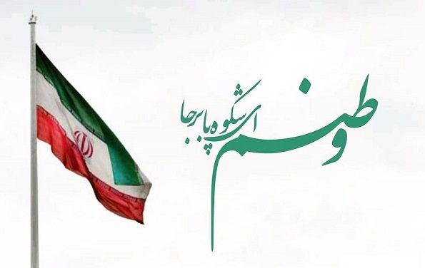 شعر برای میهن