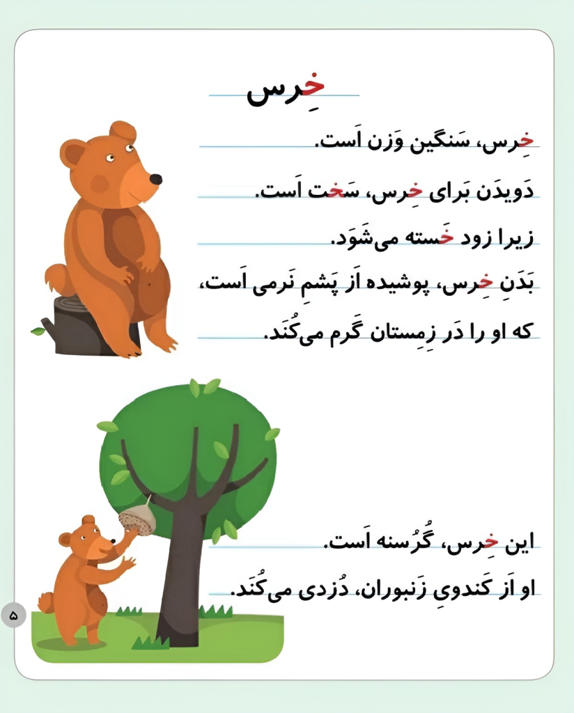 متن روانخوانی 3 حرف نشانه (خـ خ)