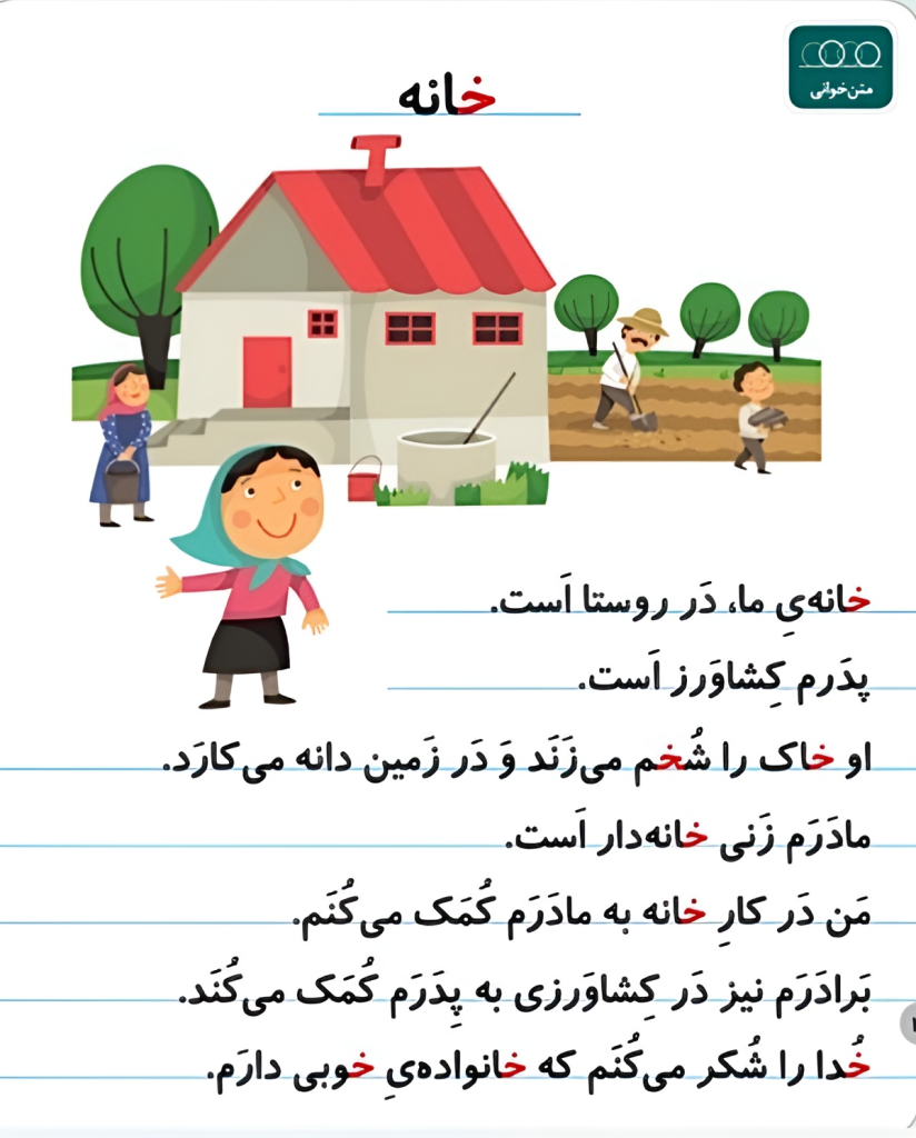 متن روانخوانی 4 حرف نشانه (خـ خ)