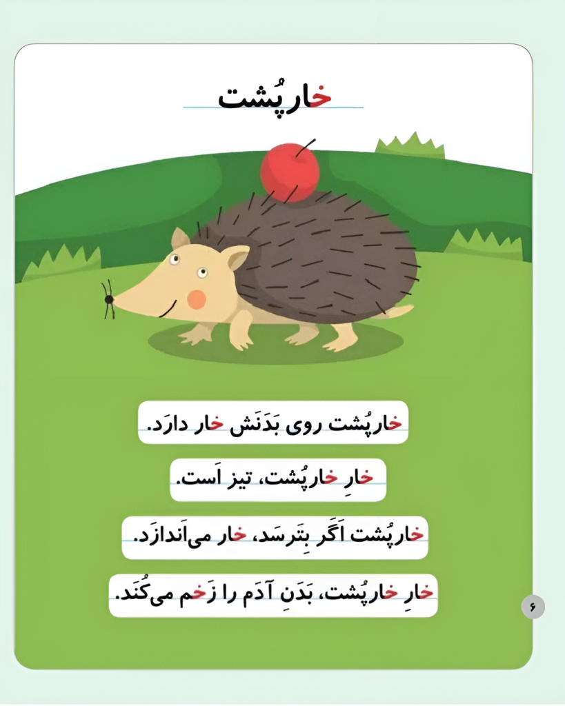 متن روانخوانی 5 حرف نشانه (خـ خ)