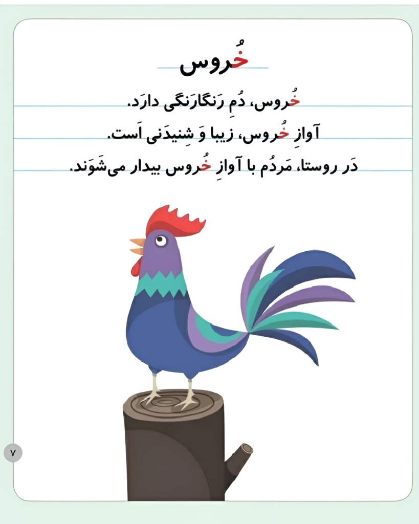 متن روانخوانی 6 حرف نشانه (خـ خ)