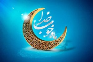 انواع متن درباره ماه رمضان