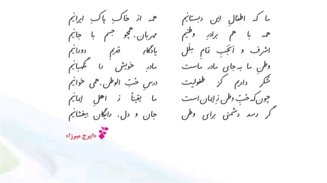 عکس معنی شعر همه از خاک پاک ایرانیم