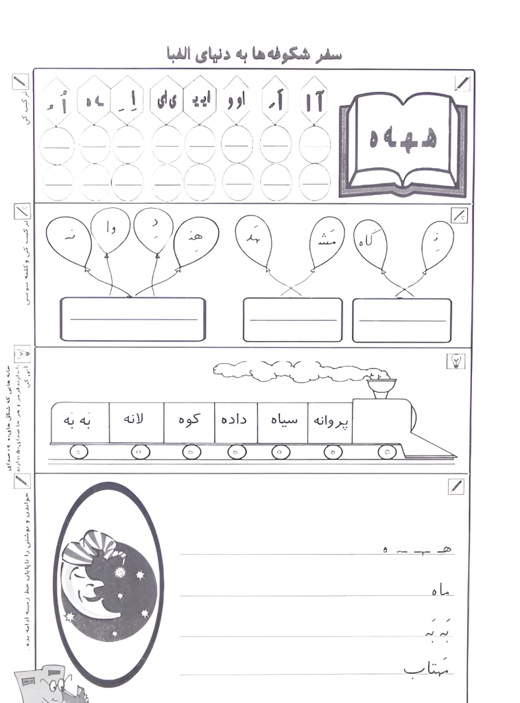 آموزش حرف ه به کلاس اولی ها 