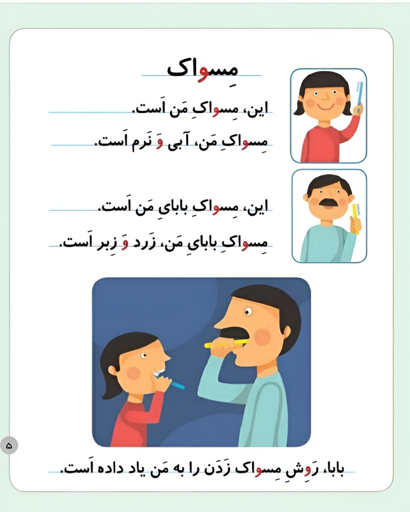 متن دوم روانخوانی حرف نشانه واو