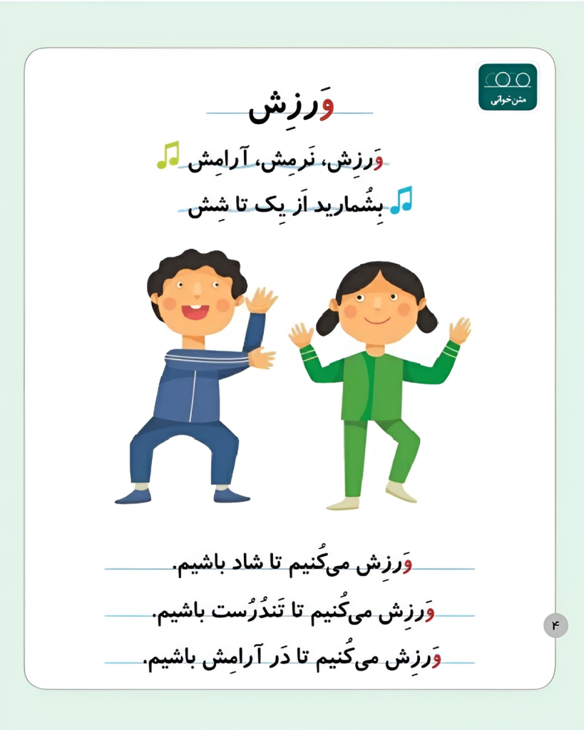 متن پنجم روانخوانی حرف نشانه واو