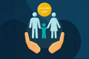 جزئیات حذف دهک بندی