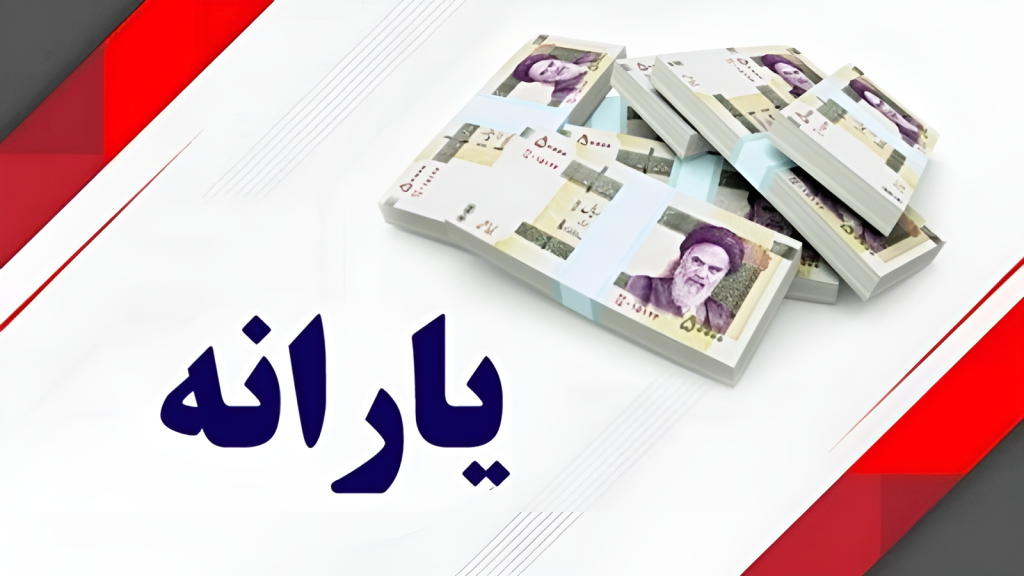 افزایش یارانه این افراد تایید و شرط اصلی چندبرابر شدن یارانه اعلام شد