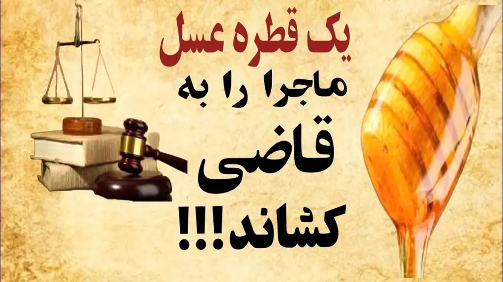 قصه یک قطره عسل ششم