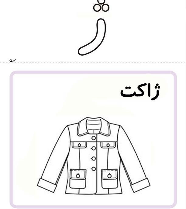 رنگ آمیزی ژ