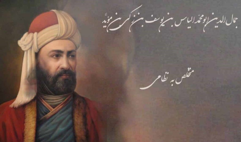 آثار و اشعار نظامی گنجوی 