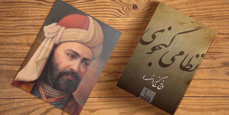 کتاب اشعار ترکی نظامی گنجوی - اشعار نظامی گنجوی درباره امام حسین 