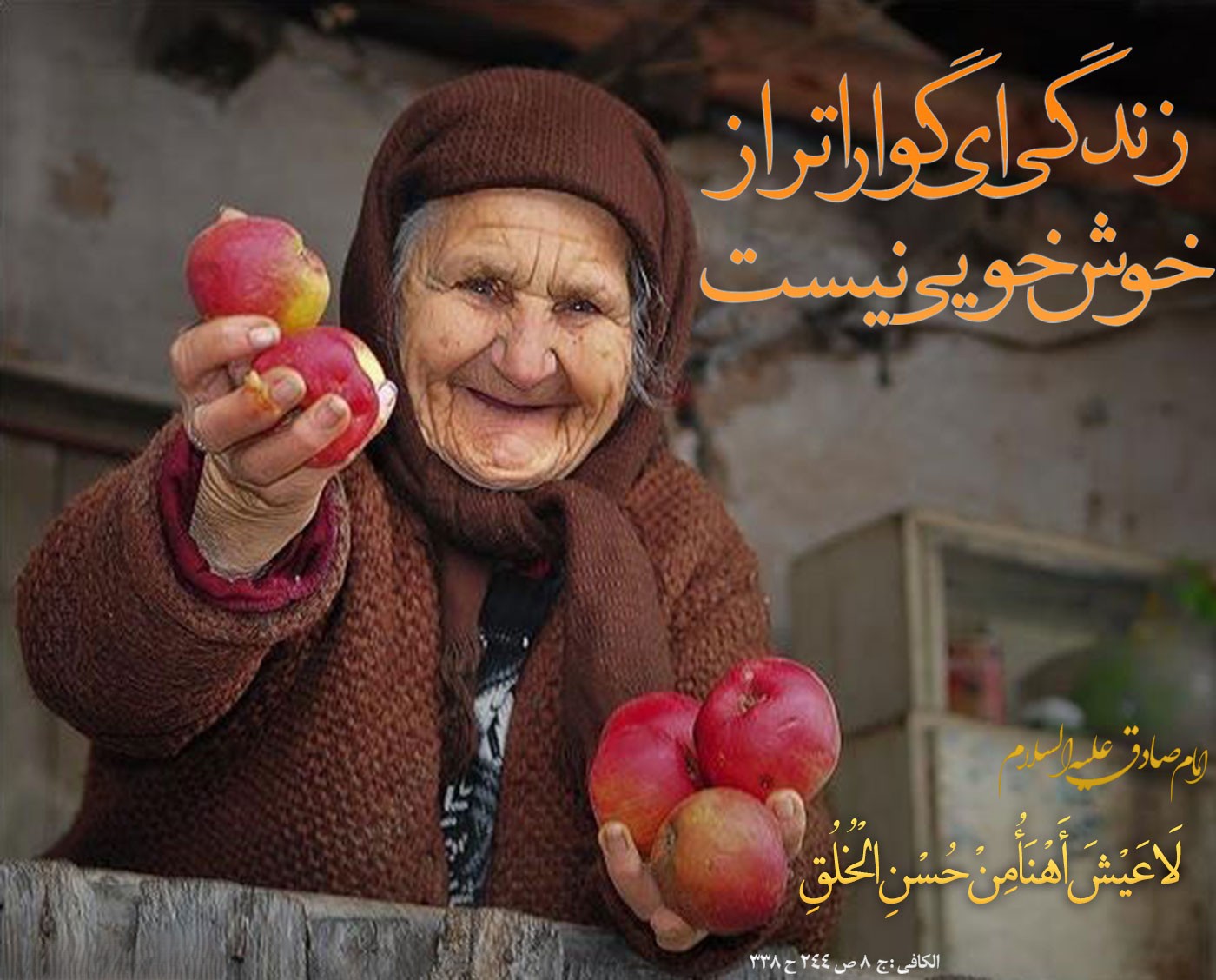 حدیث درباره اخلاق