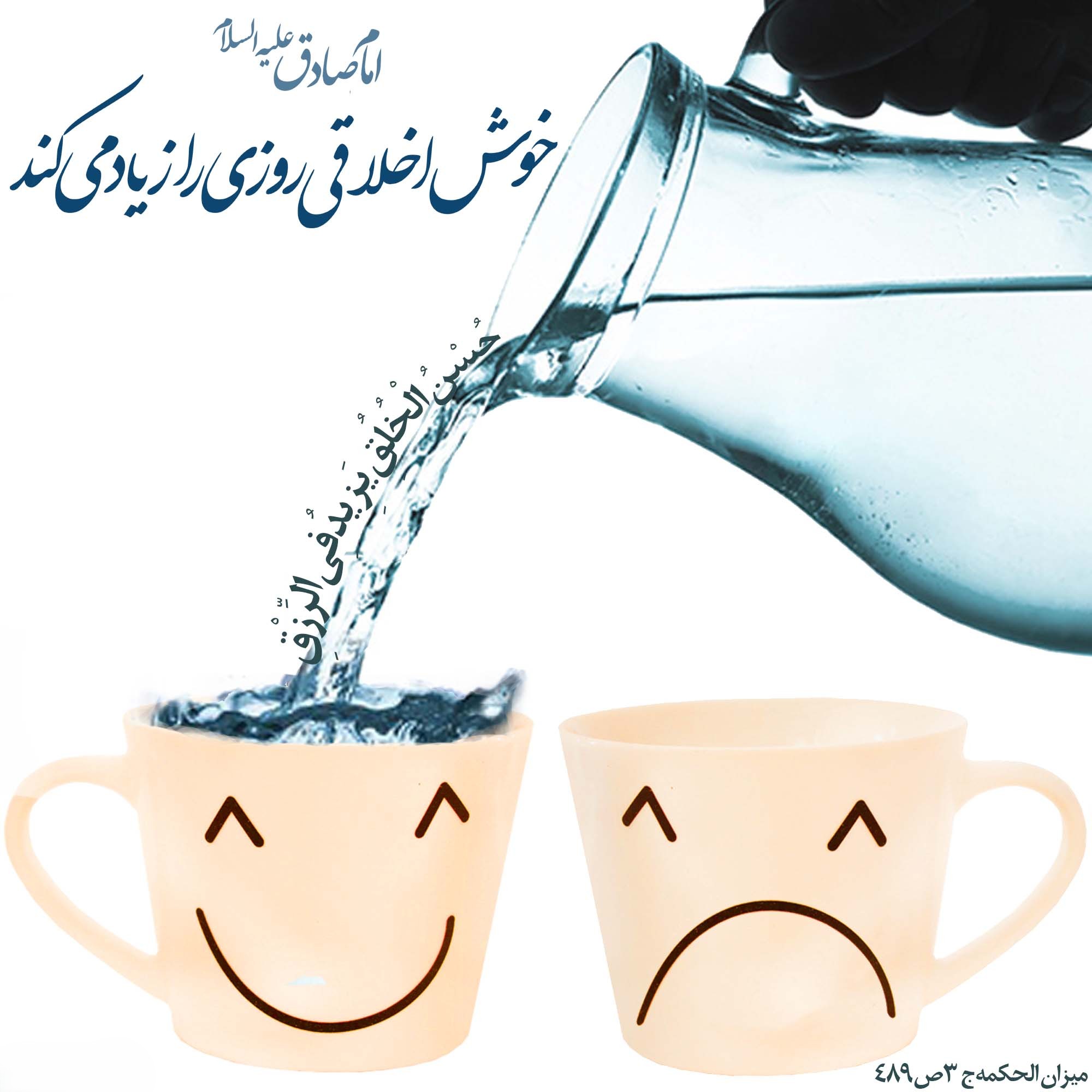 حدیث درباره اخلاق