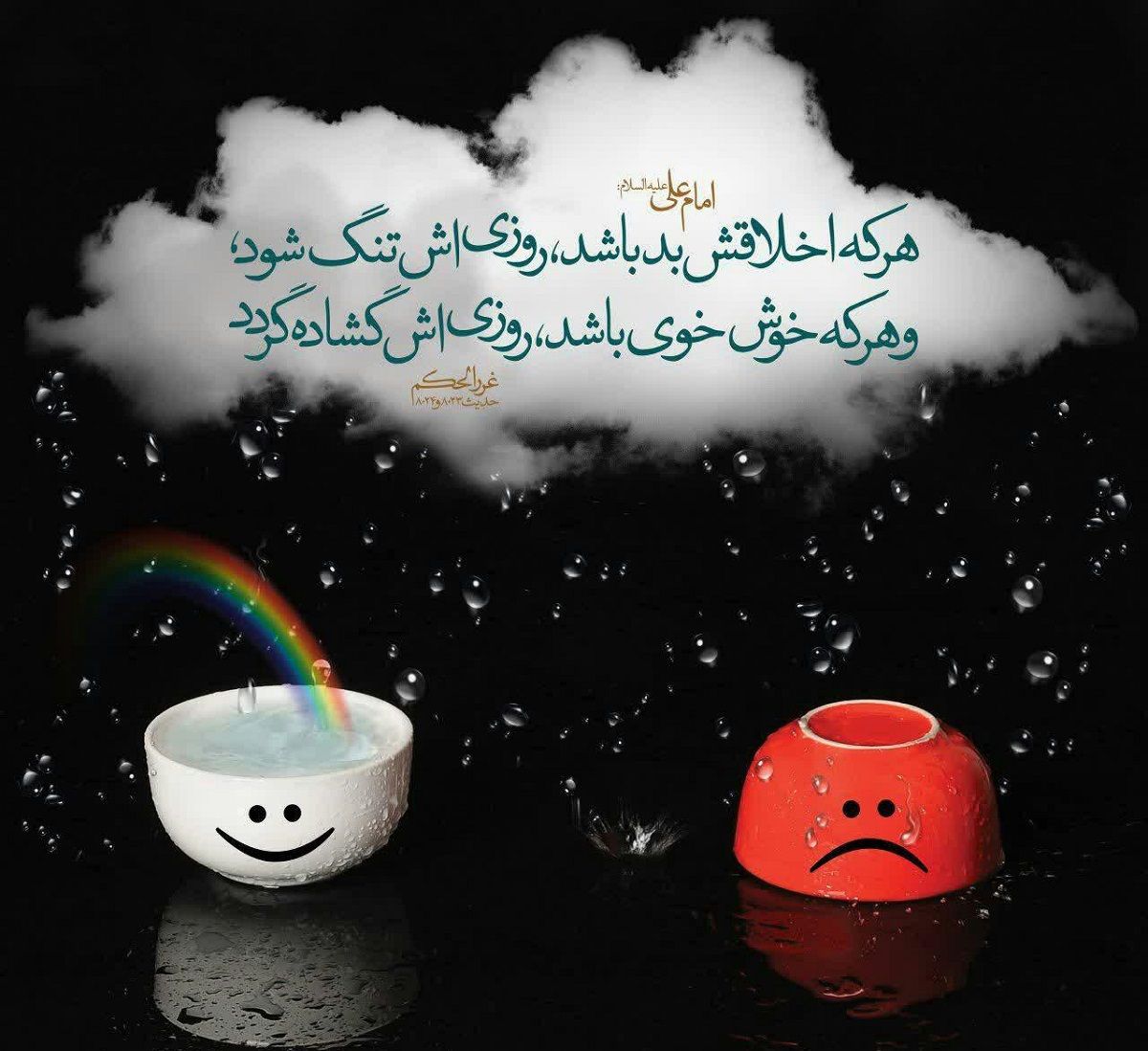 حدیث اخلاق