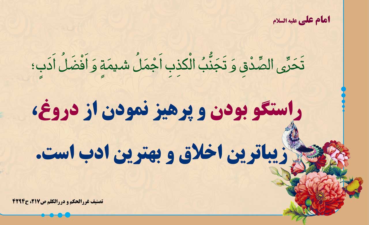حدیث درباره اخلاق