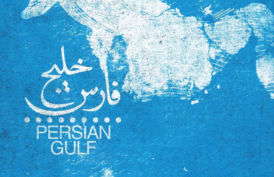 خلیج فارس