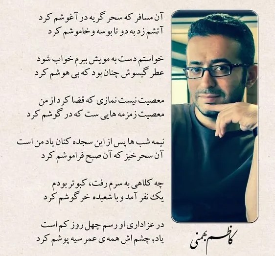 اشعار کاظم بهمنی