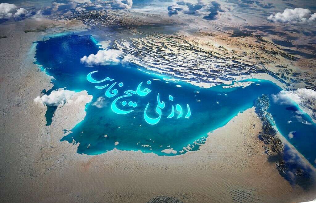 روز ملی خلیج فارس
