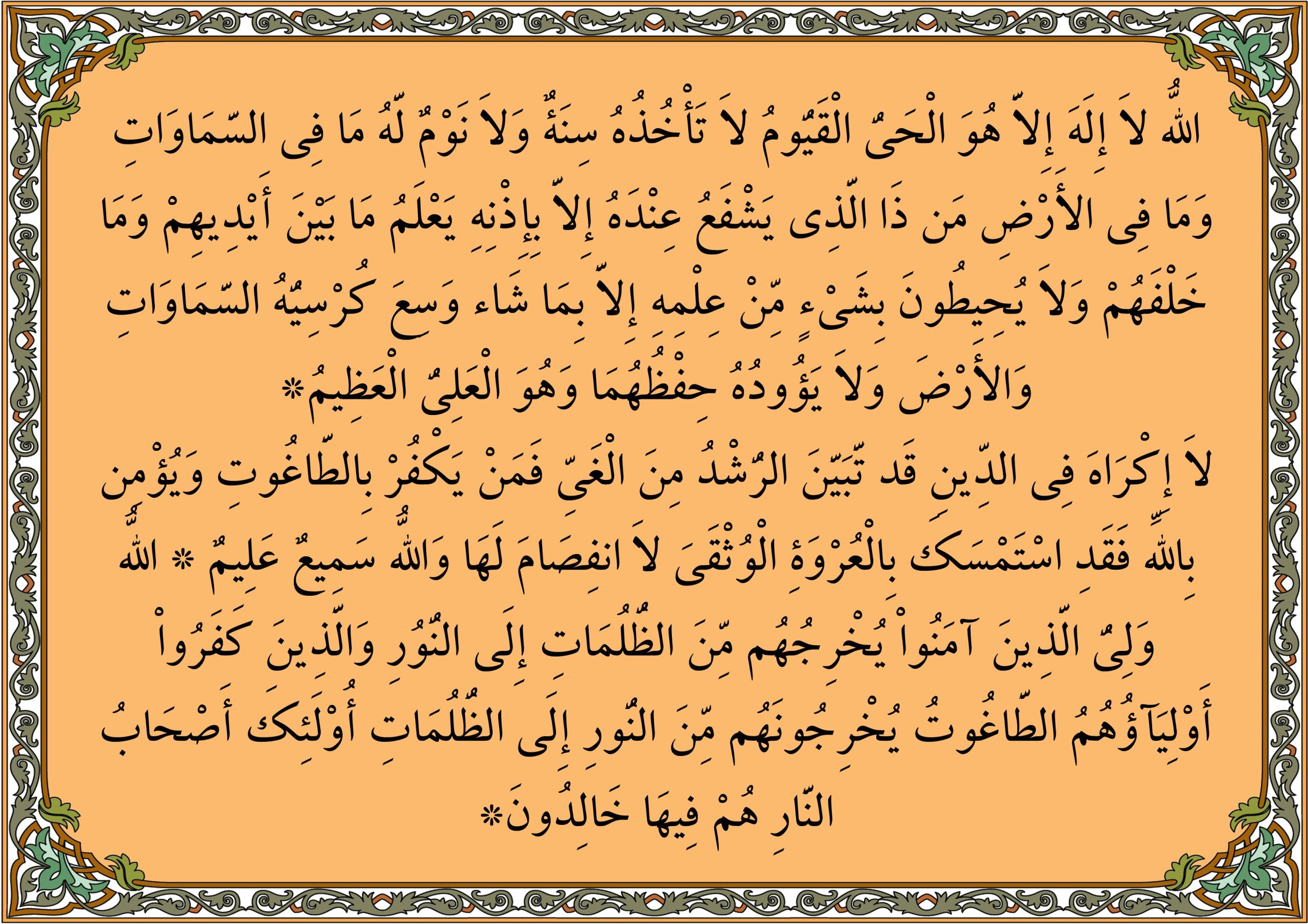 ایه الکرسی