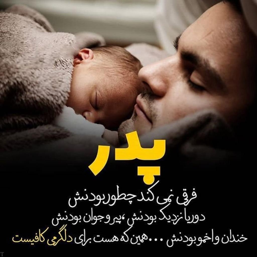 متن درباره پدر