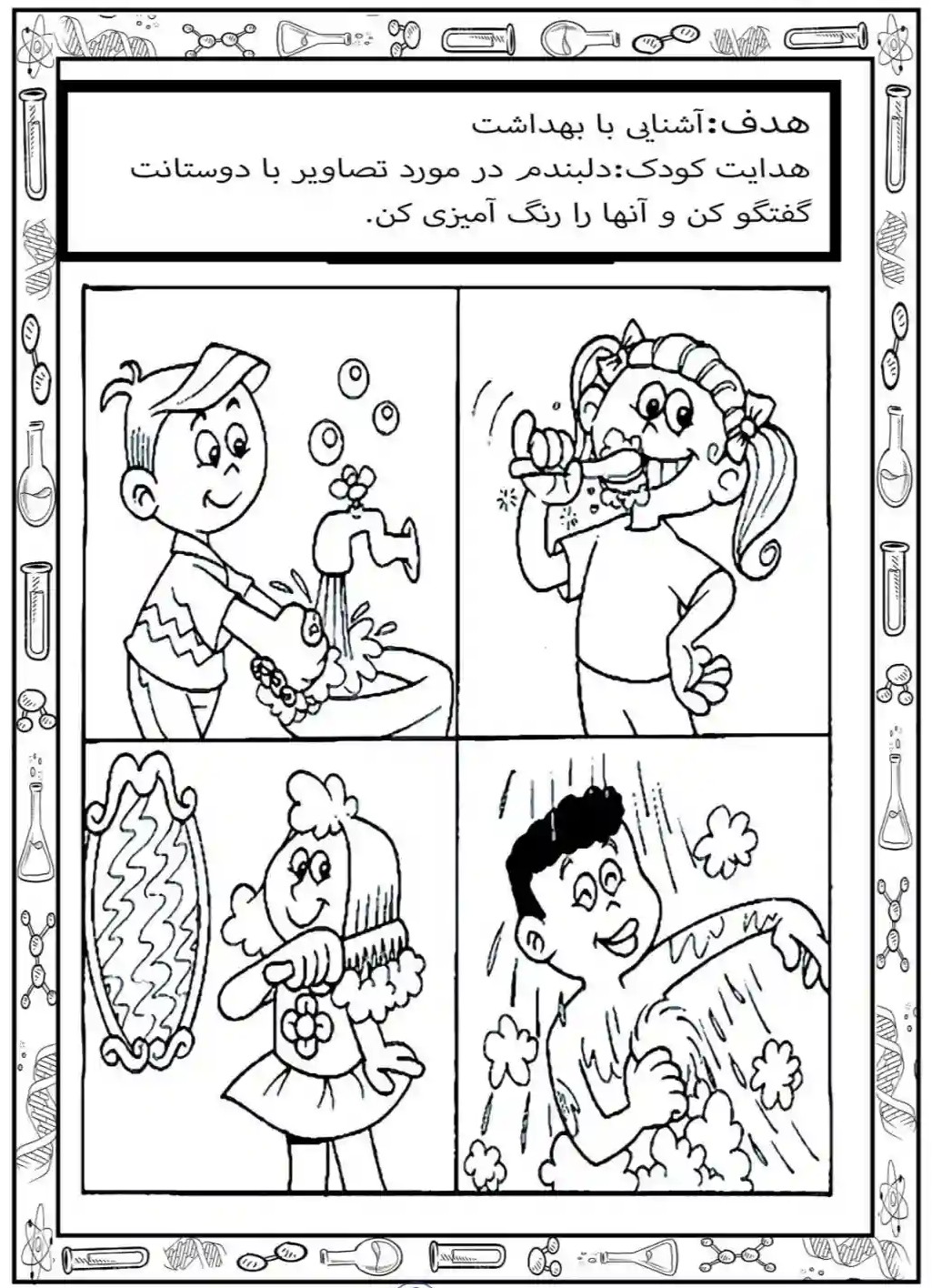 نقاشی بهداشت فردی برای کودکان
