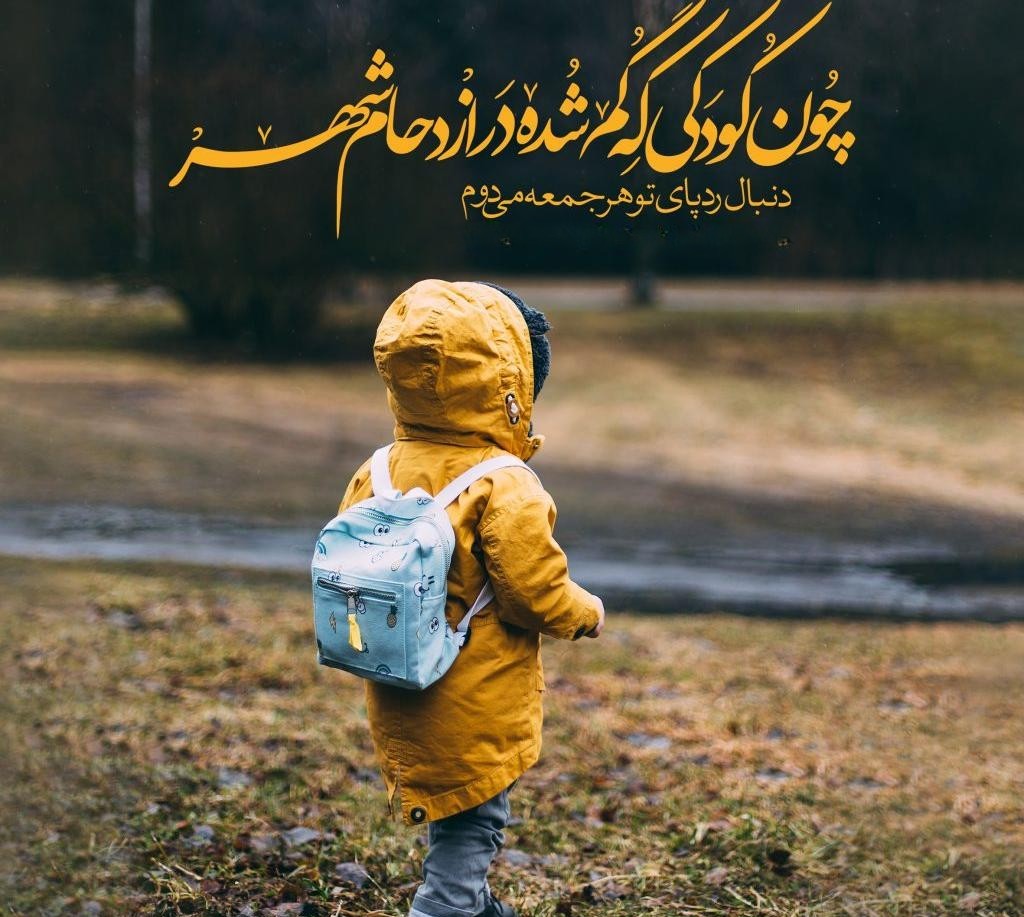 متن امام زمان