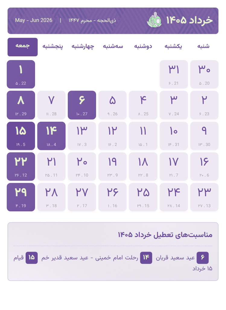 تقویم خرداد ماه امسال