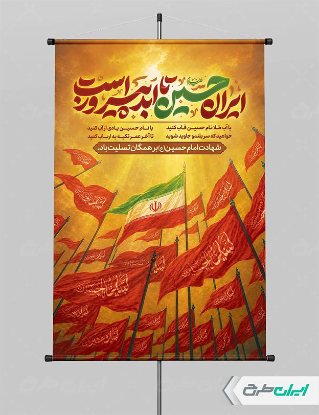 بنر محرم