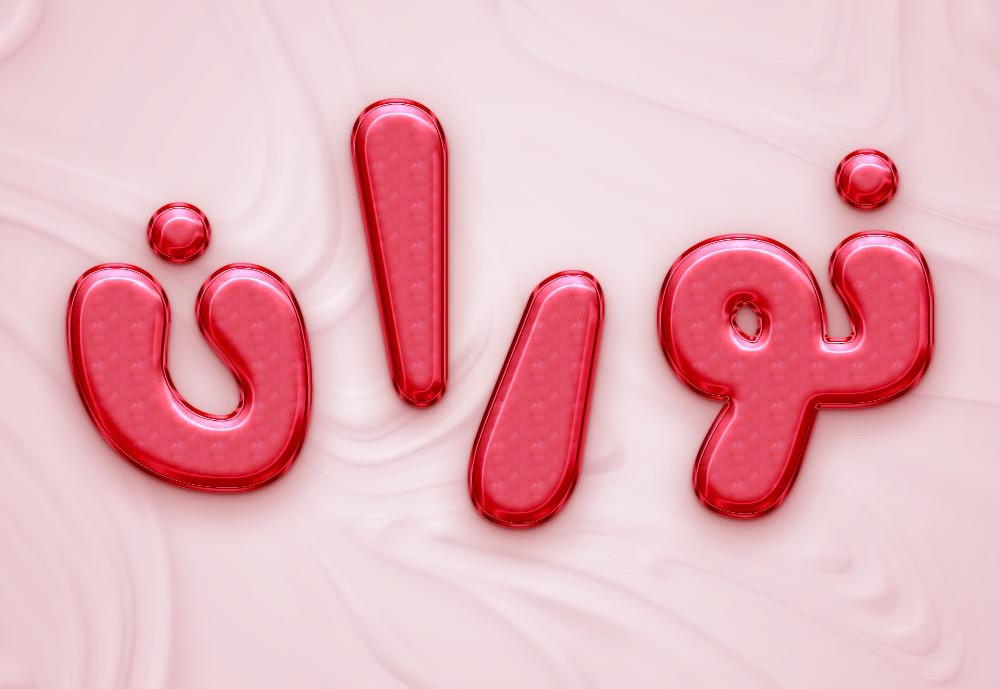 عکس نوشته نوران 