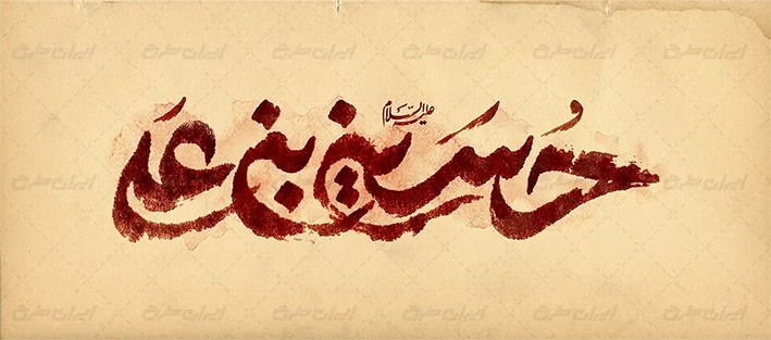 تایپوگرافی حسین بن علی