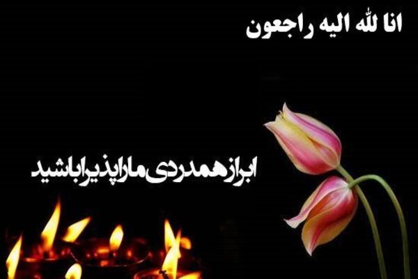 تسلیت مرگ عمو 