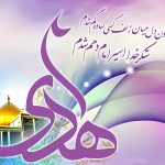 مولودی امام هادی