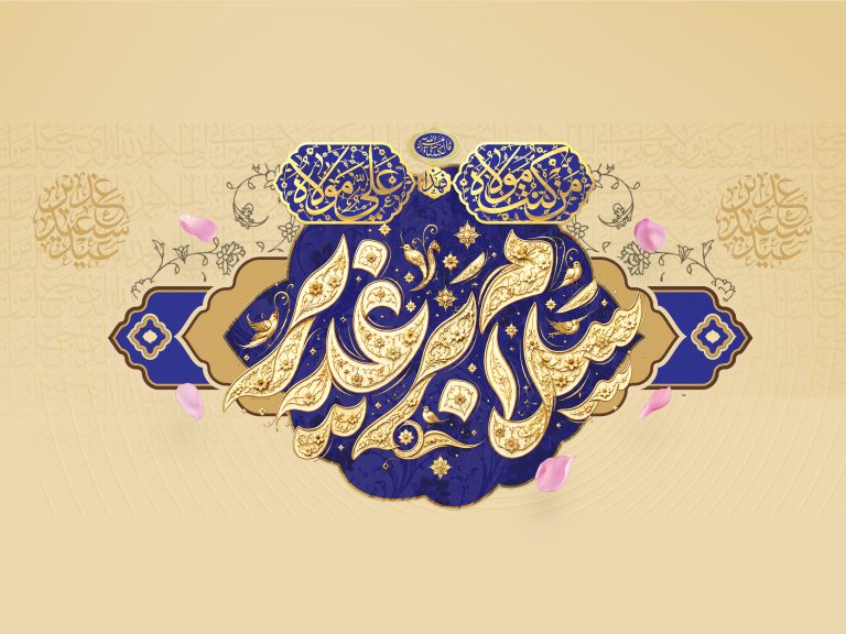 شعر عید غدیر خم