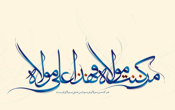 انواع متن مولودی و سرود غدیر